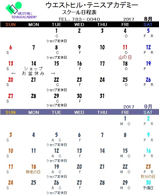2017,8.9月日程