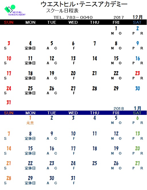 2017,12,1月日程